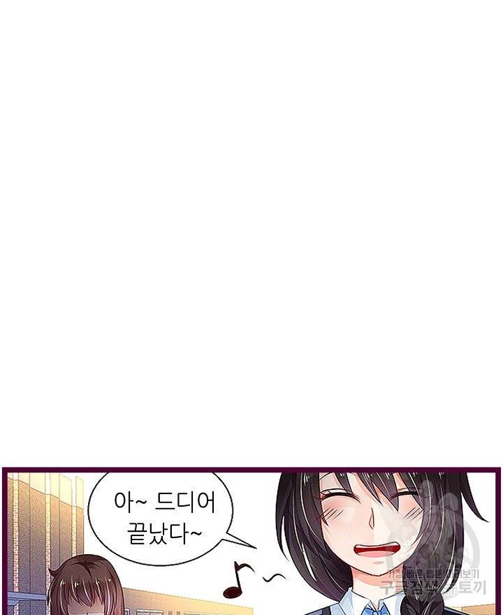 복수할까? 연애할까? 162화 4
