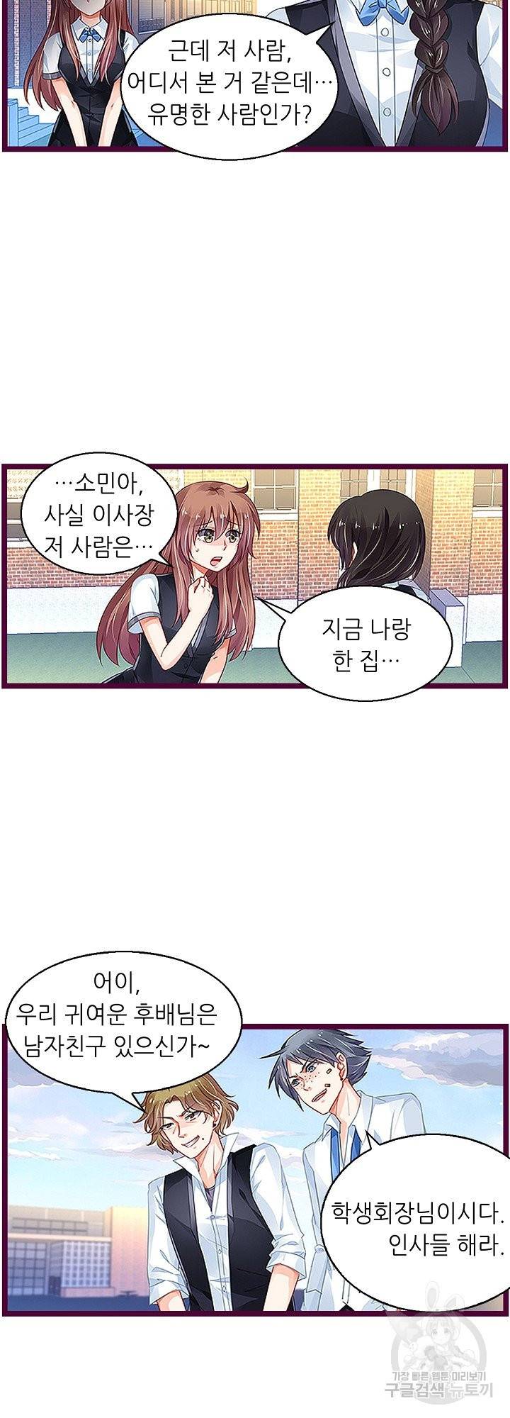 복수할까? 연애할까? 162화 5