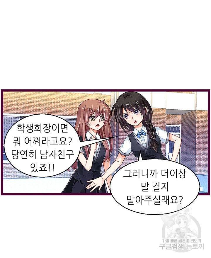 복수할까? 연애할까? 162화 6