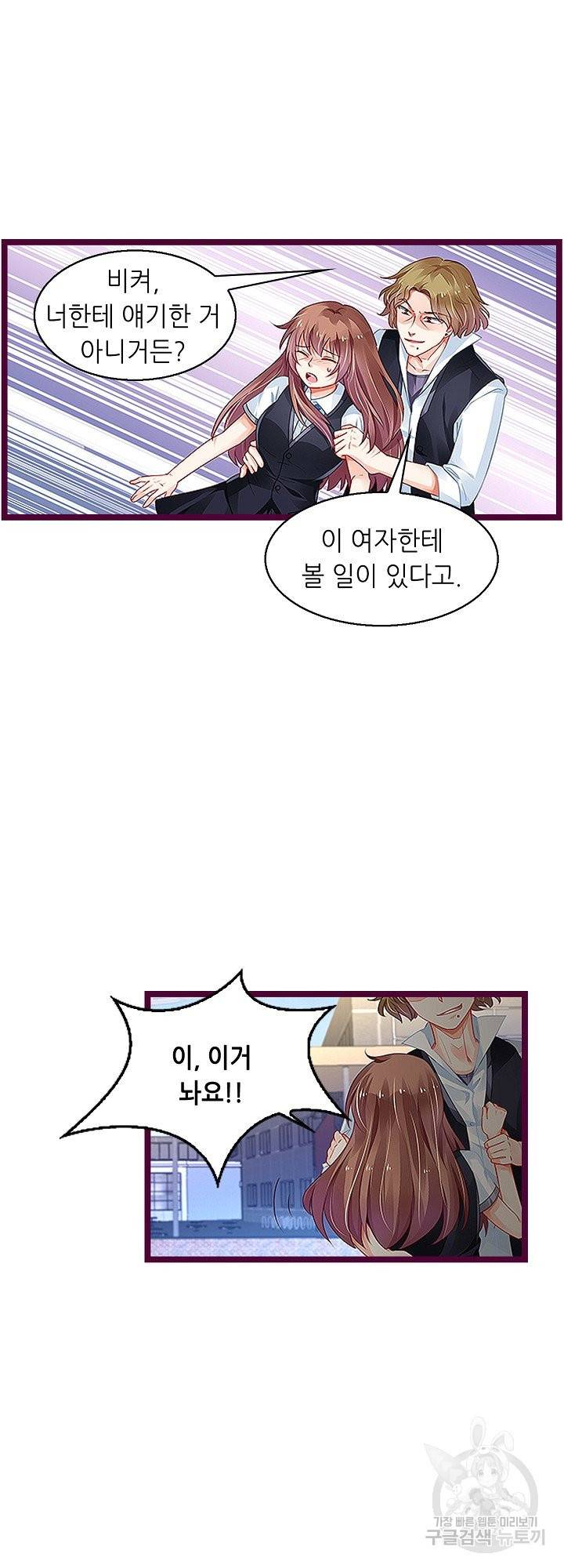 복수할까? 연애할까? 162화 7