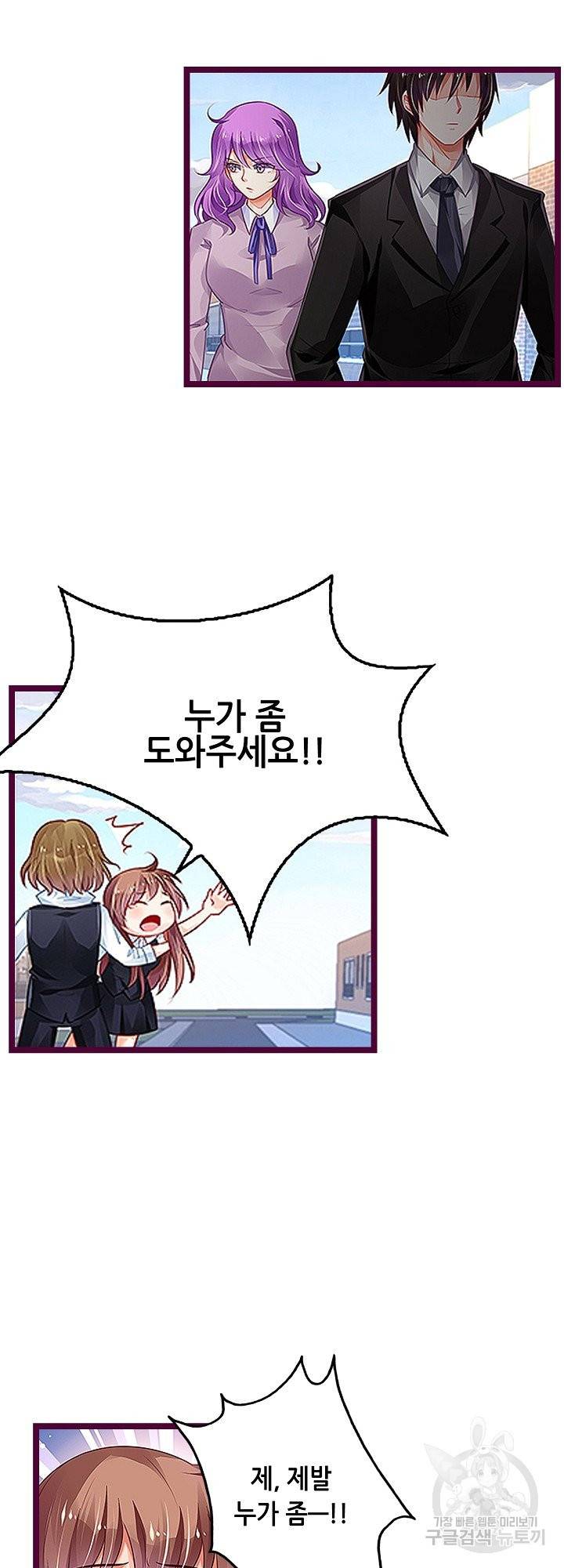 복수할까? 연애할까? 162화 9