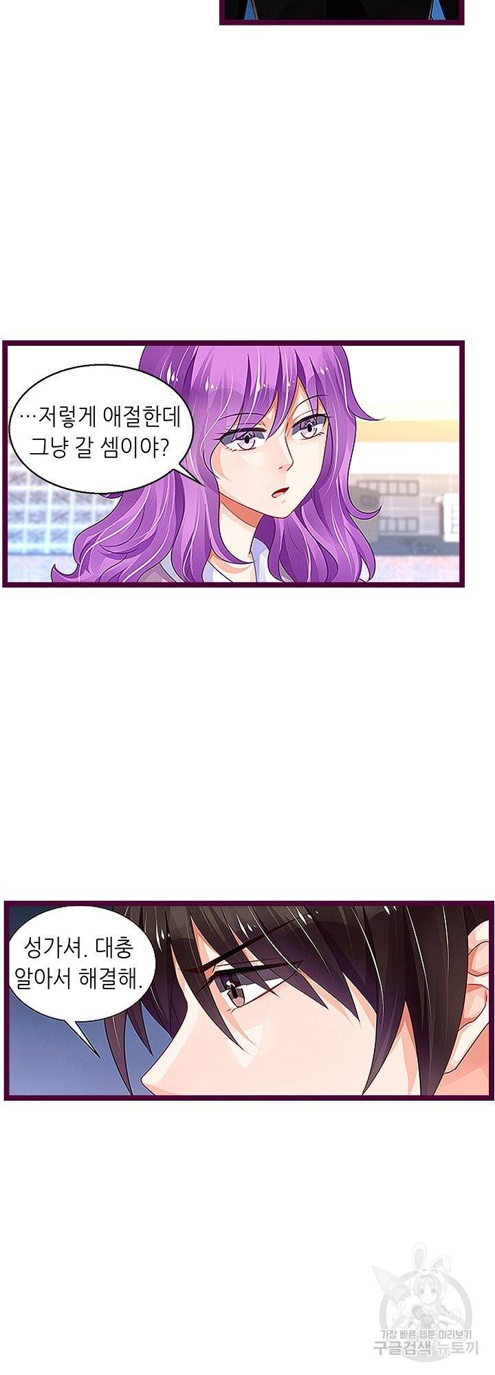 복수할까? 연애할까? 162화 11