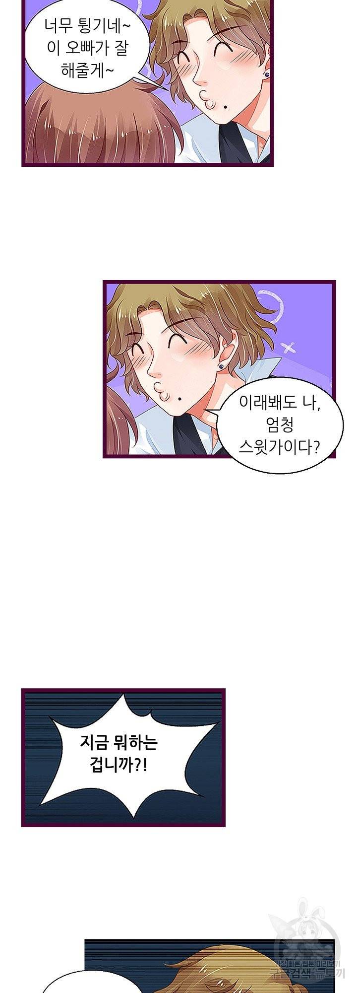 복수할까? 연애할까? 162화 13
