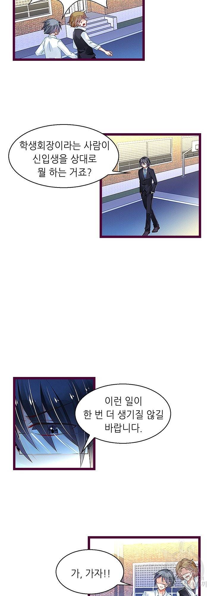 복수할까? 연애할까? 162화 15