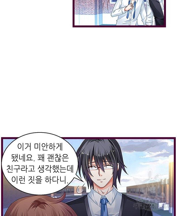 복수할까? 연애할까? 162화 16