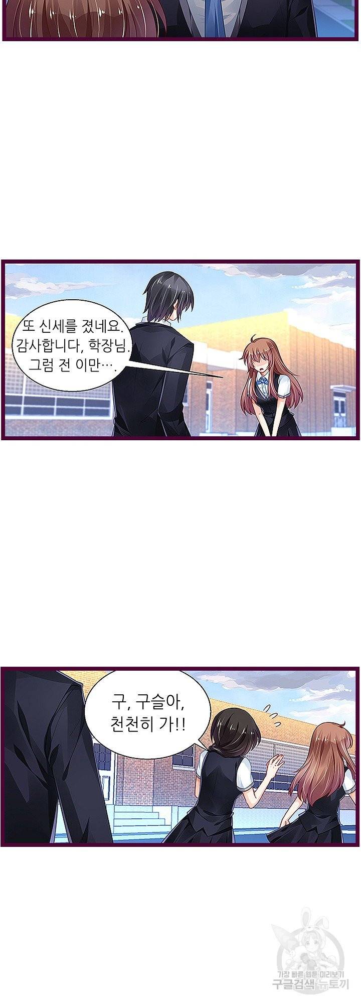 복수할까? 연애할까? 162화 17