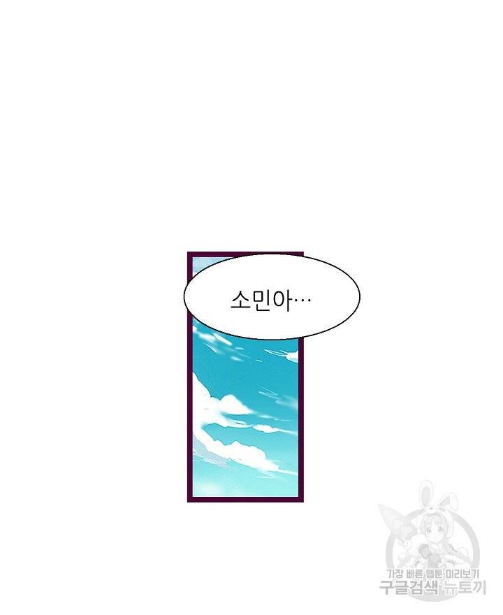 복수할까? 연애할까? 162화 18