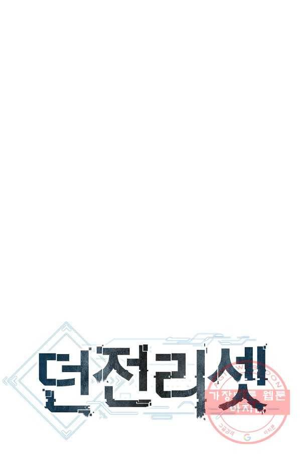 던전리셋_104화 14
