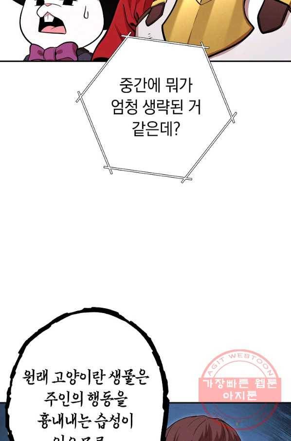 던전리셋_104화 36