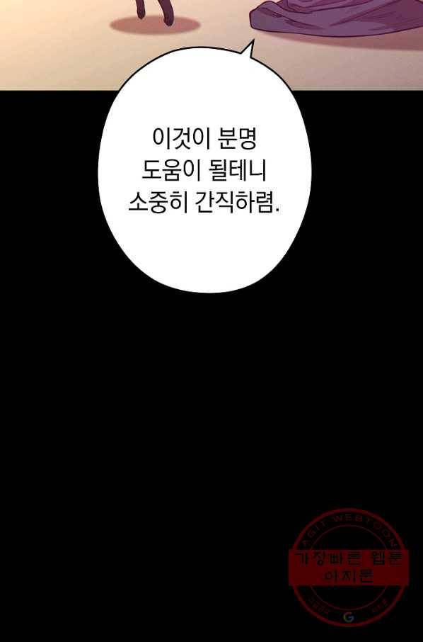 던전리셋_104화 41