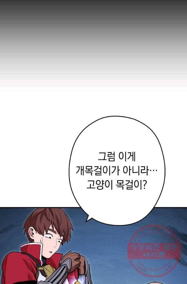 던전리셋_104화 43
