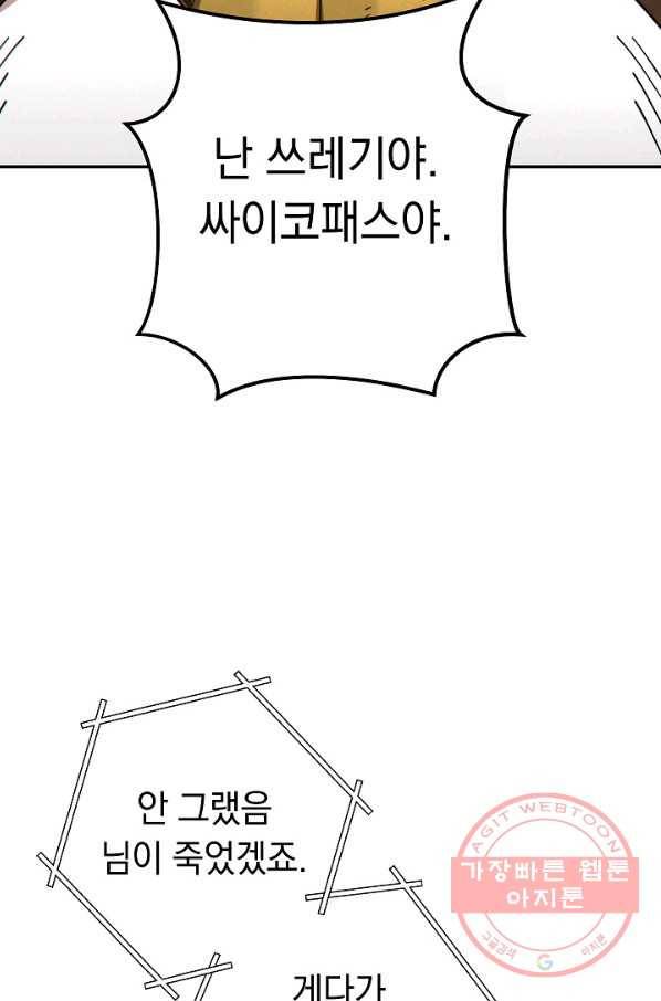 던전리셋_104화 46