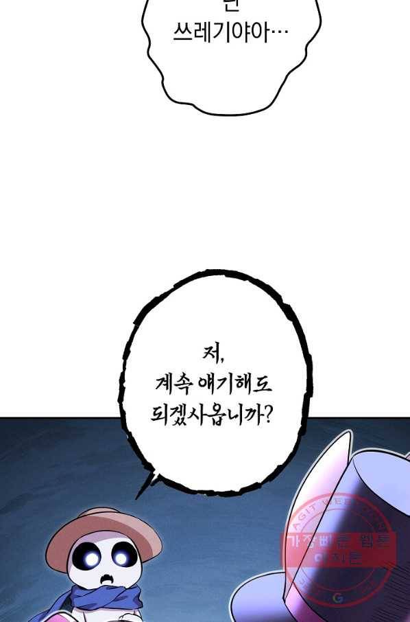 던전리셋_104화 48