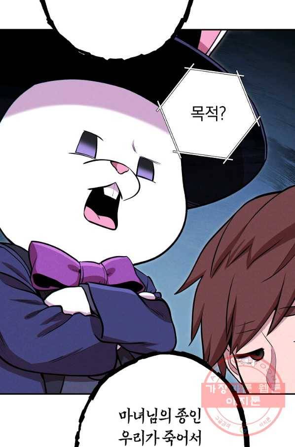 던전리셋_104화 50