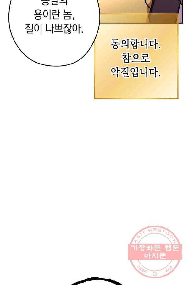던전리셋_104화 62
