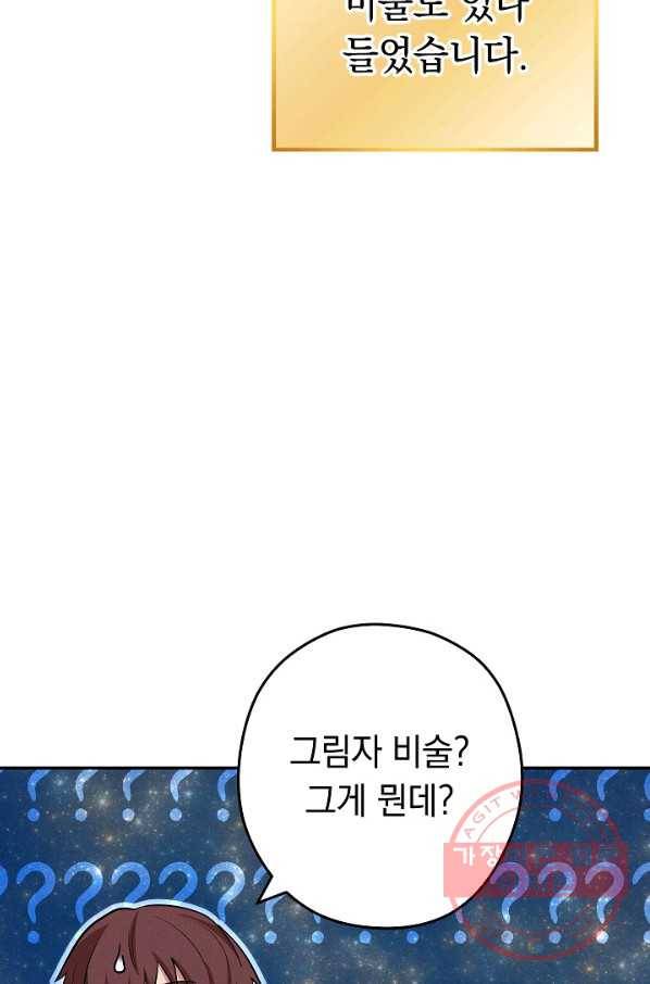 던전리셋_104화 71