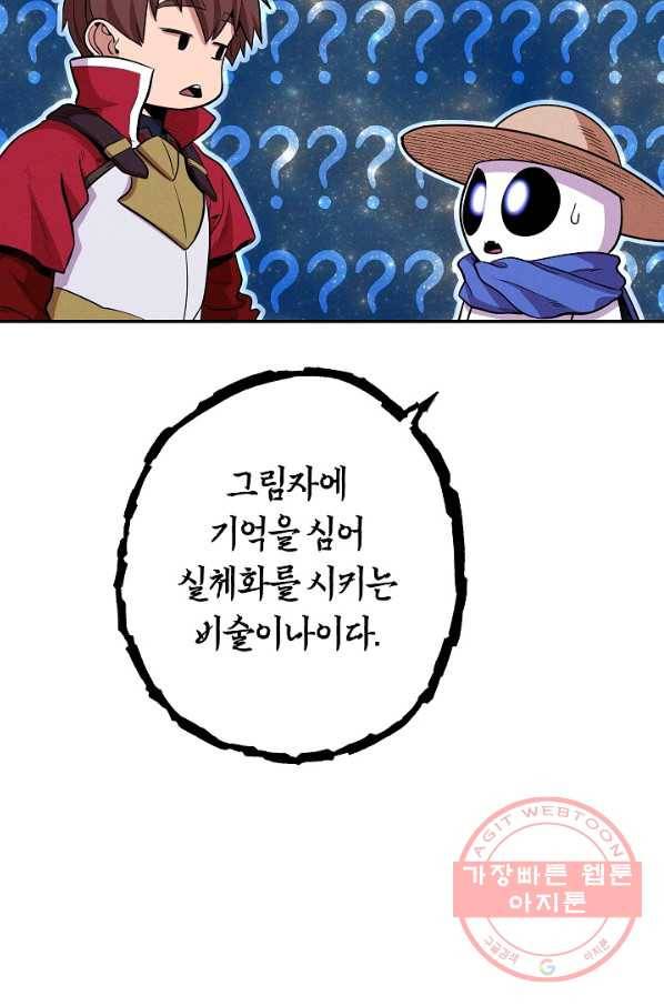 던전리셋_104화 72