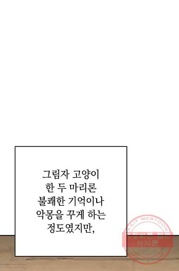 던전리셋_104화 73