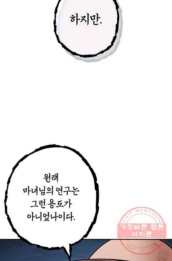 던전리셋_104화 78