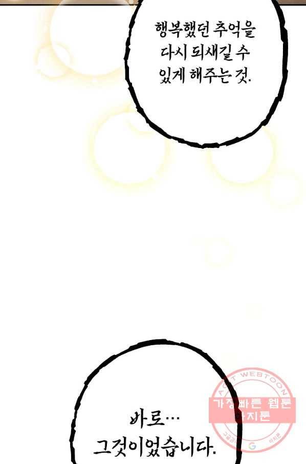 던전리셋_104화 81