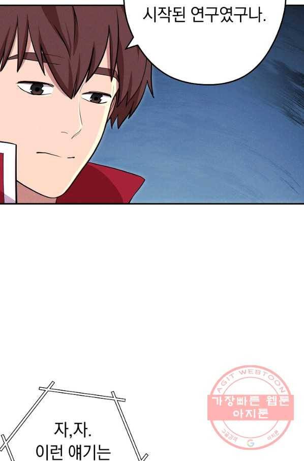 던전리셋_104화 83