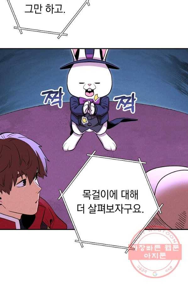 던전리셋_104화 84