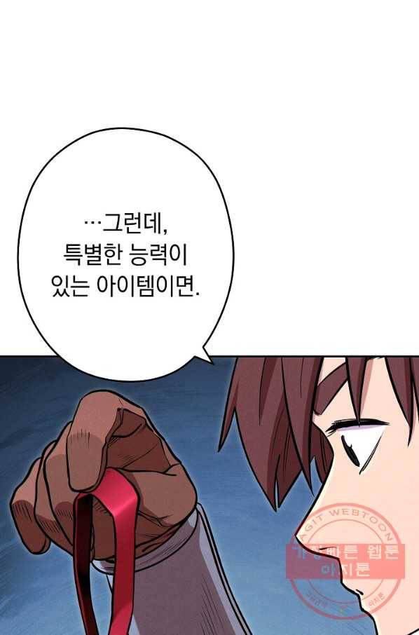 던전리셋_104화 85