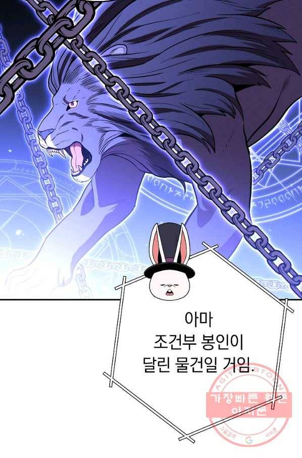 던전리셋_104화 89