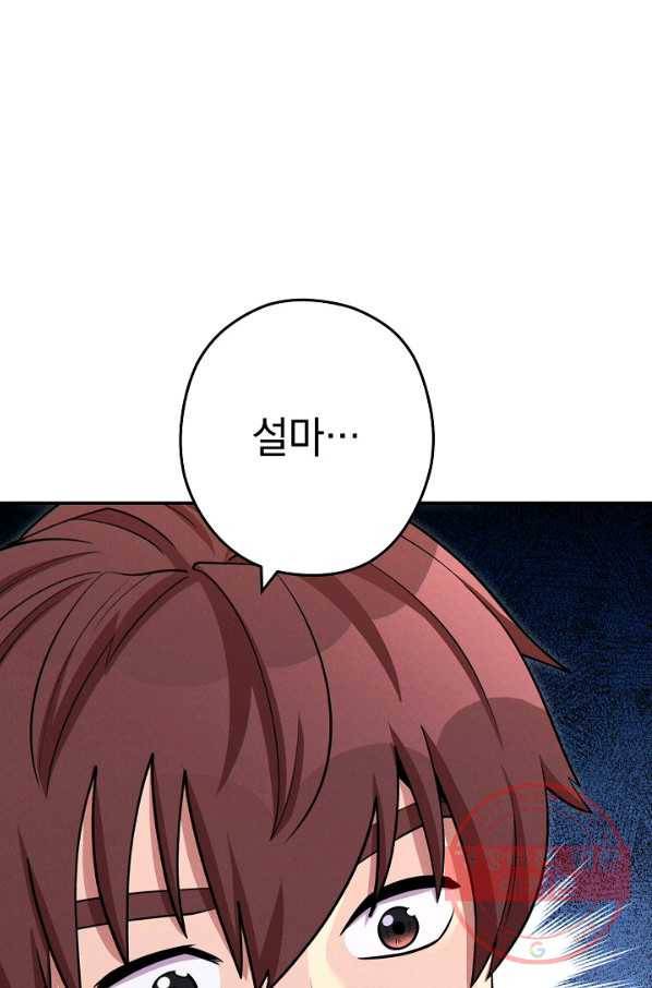 던전리셋_104화 97