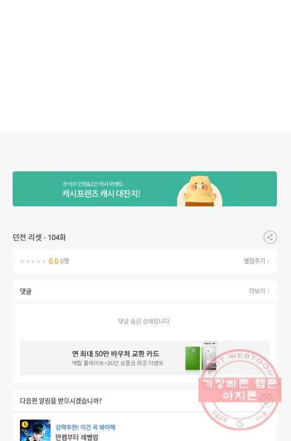 던전리셋_104화 108
