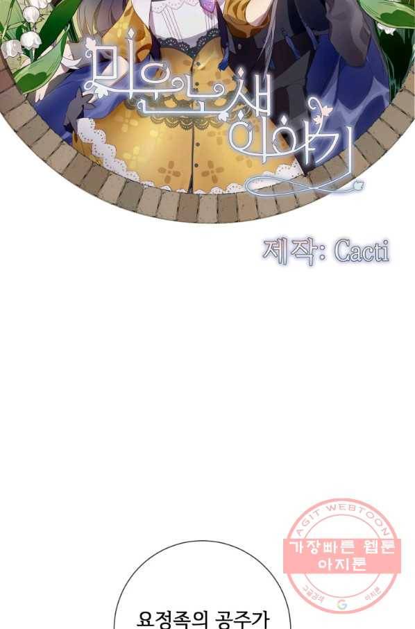 미운 노새 이야기 59화 2
