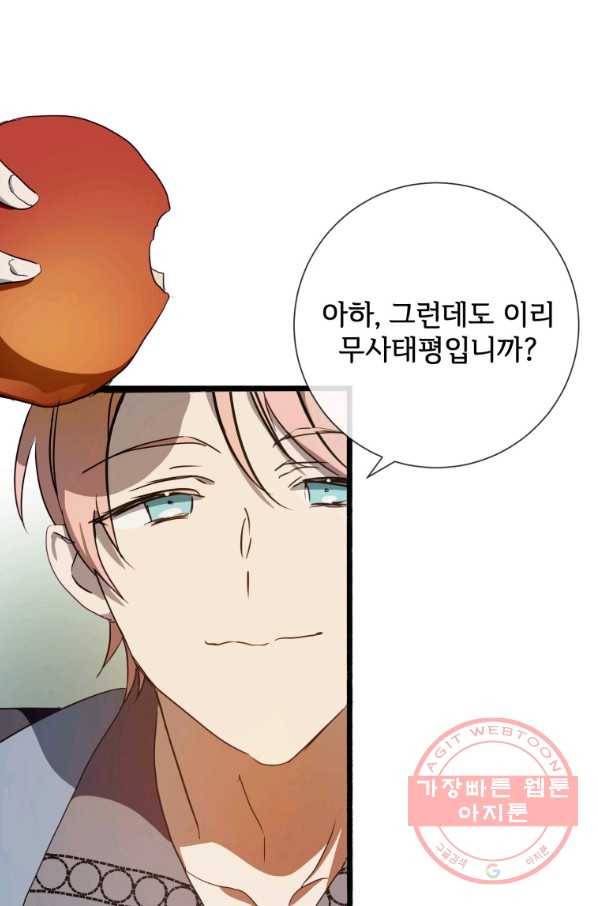 미운 노새 이야기 59화 8