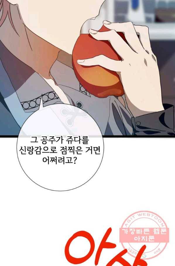 미운 노새 이야기 59화 10