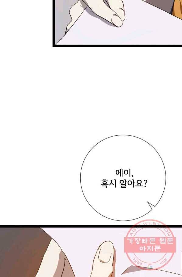 미운 노새 이야기 59화 14