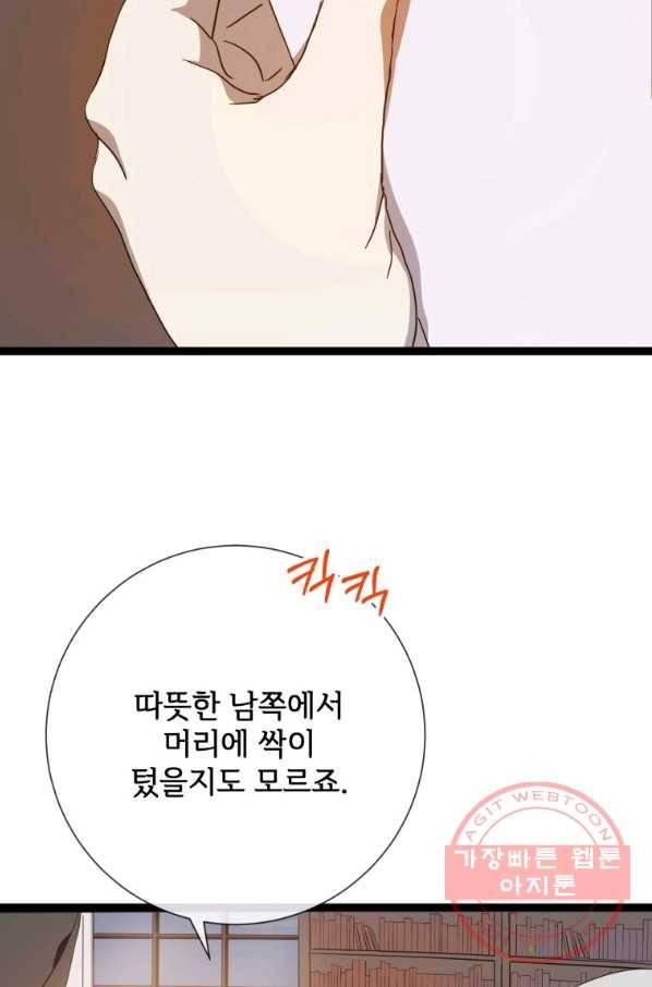 미운 노새 이야기 59화 15