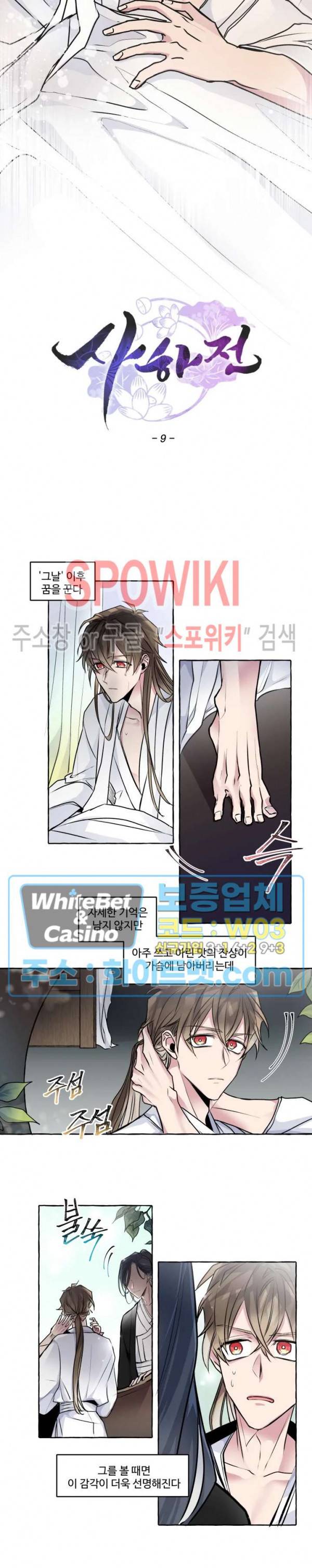 사하전 9화 3