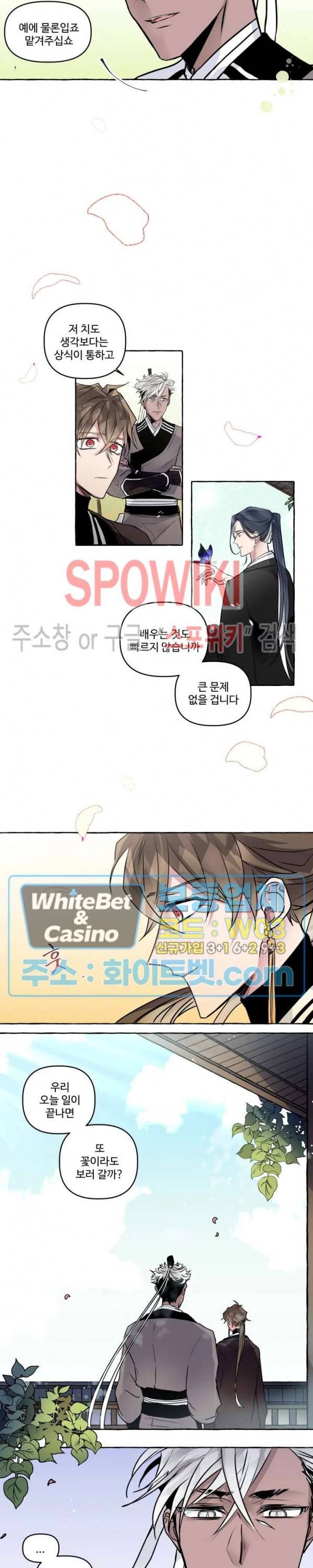 사하전 9화 7