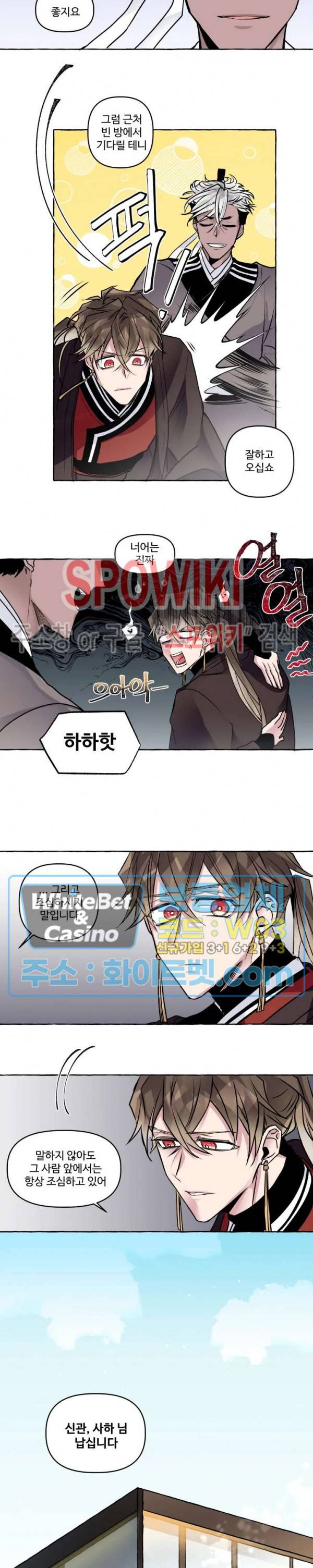 사하전 9화 8