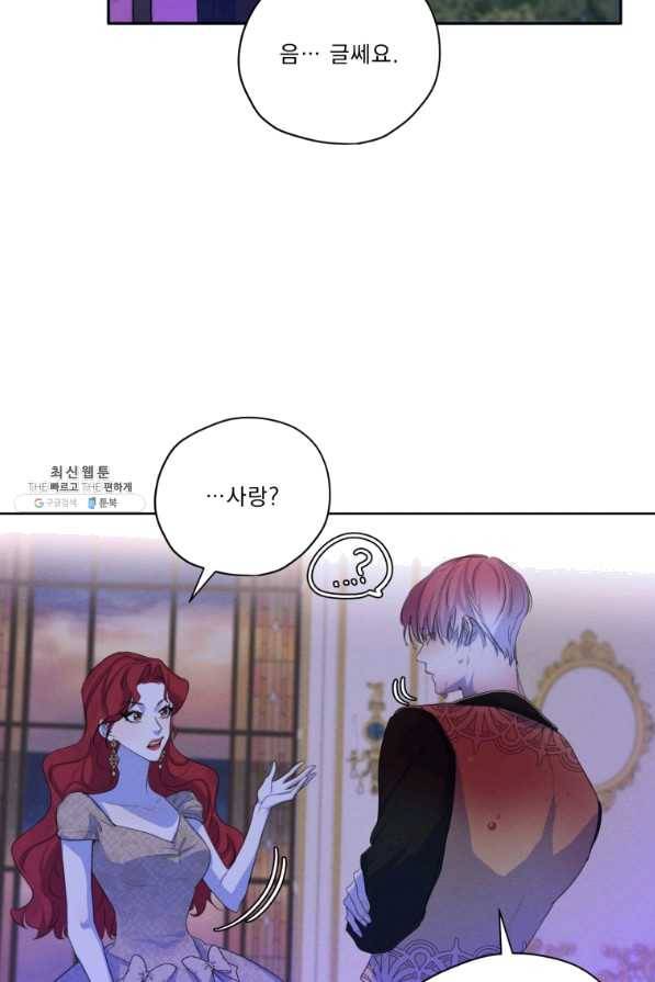 나는 남주의 전 여친이었다 54화 2