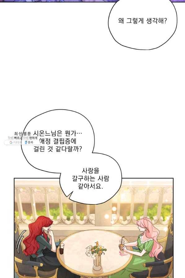 나는 남주의 전 여친이었다 54화 3
