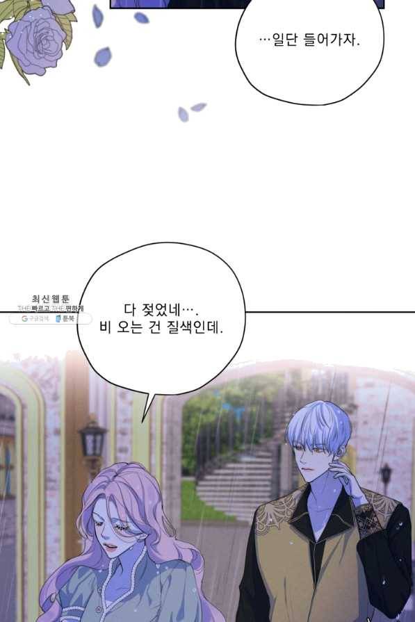 나는 남주의 전 여친이었다 54화 13