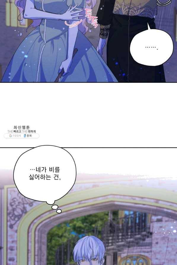 나는 남주의 전 여친이었다 54화 14