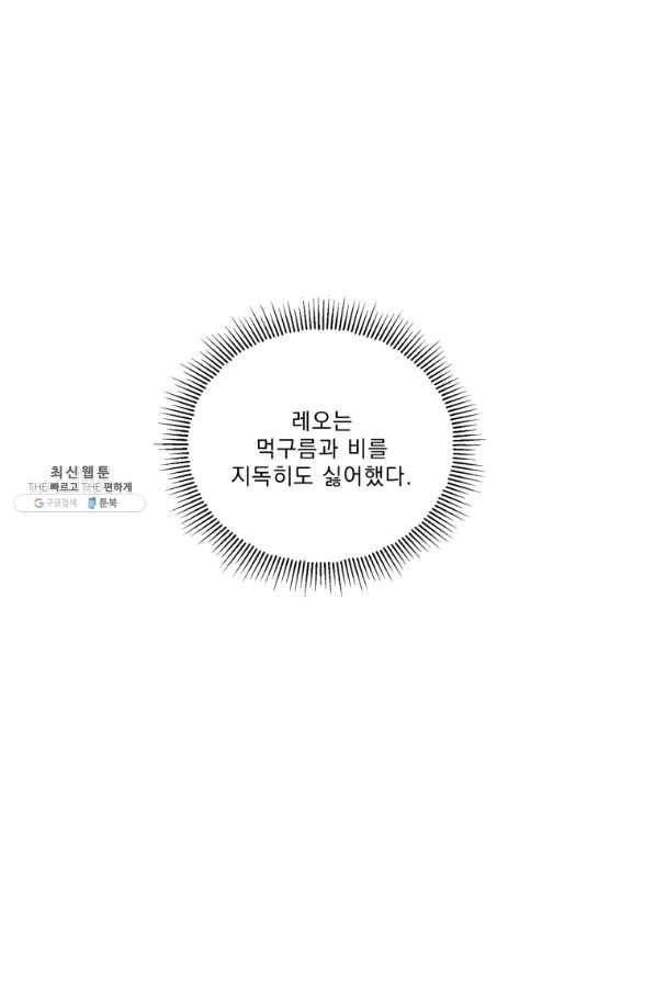 나는 남주의 전 여친이었다 54화 17