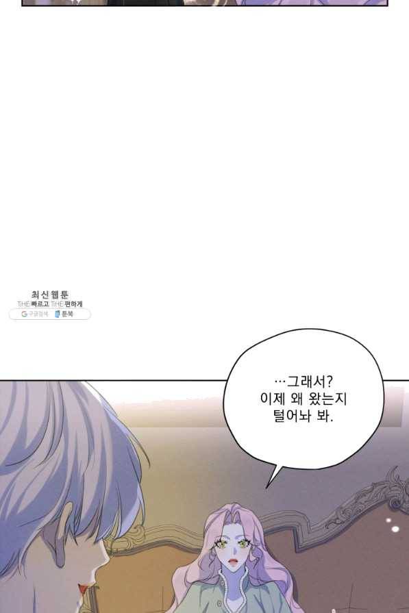 나는 남주의 전 여친이었다 54화 22