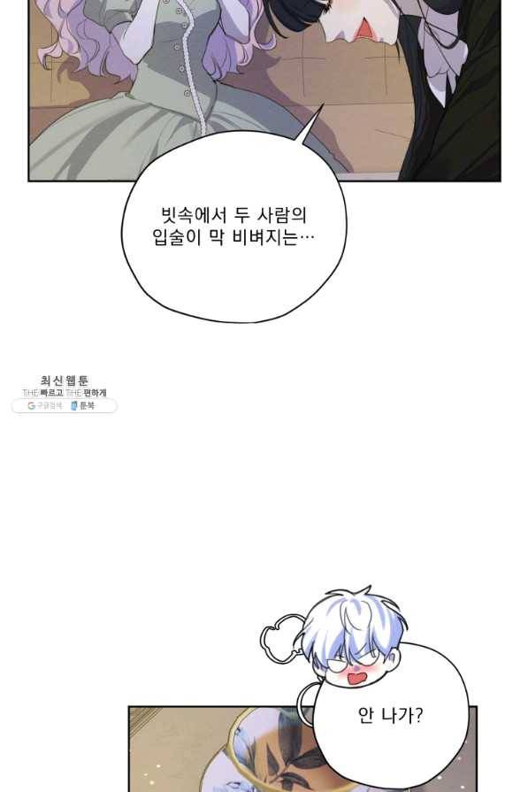 나는 남주의 전 여친이었다 54화 26