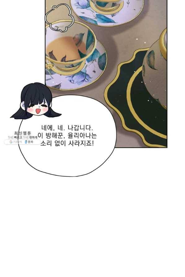 나는 남주의 전 여친이었다 54화 27