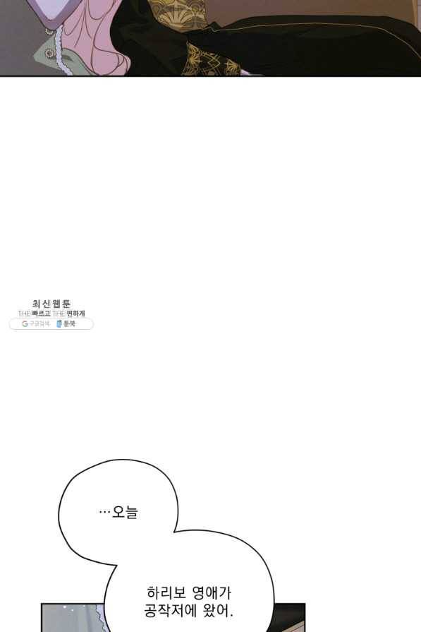 나는 남주의 전 여친이었다 54화 29