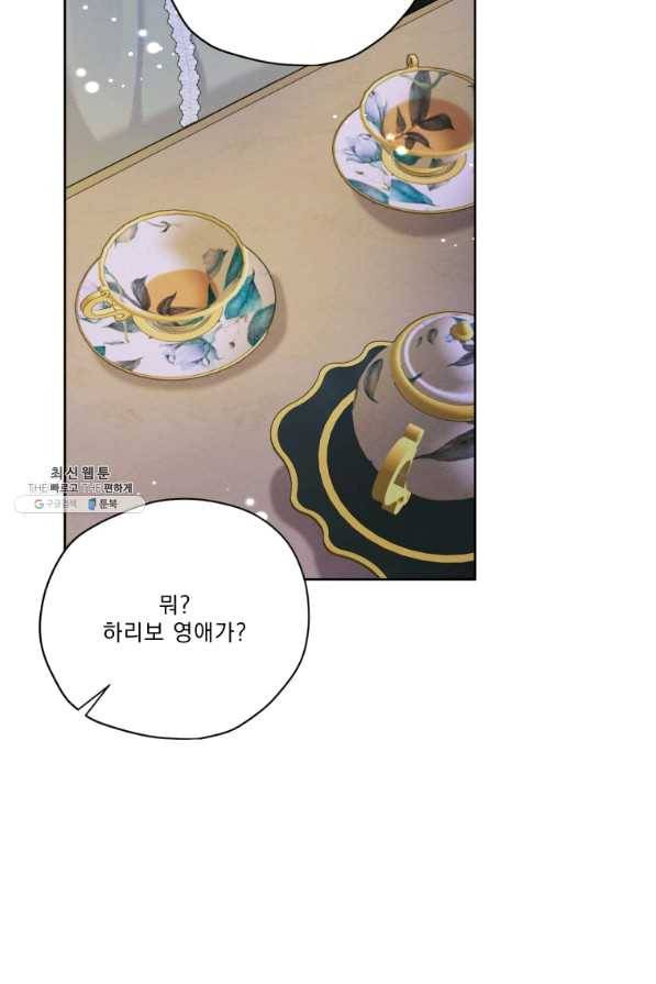 나는 남주의 전 여친이었다 54화 30