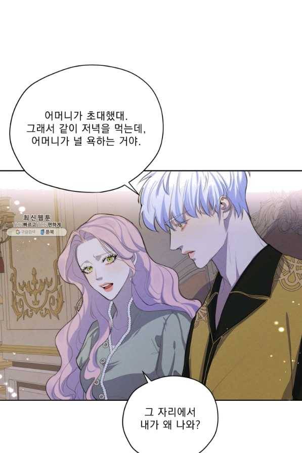 나는 남주의 전 여친이었다 54화 31