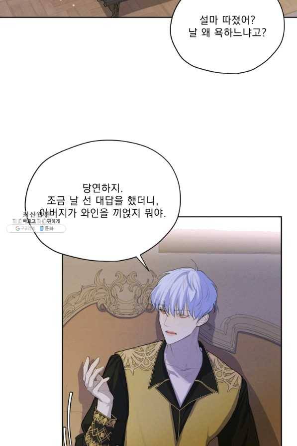 나는 남주의 전 여친이었다 54화 33